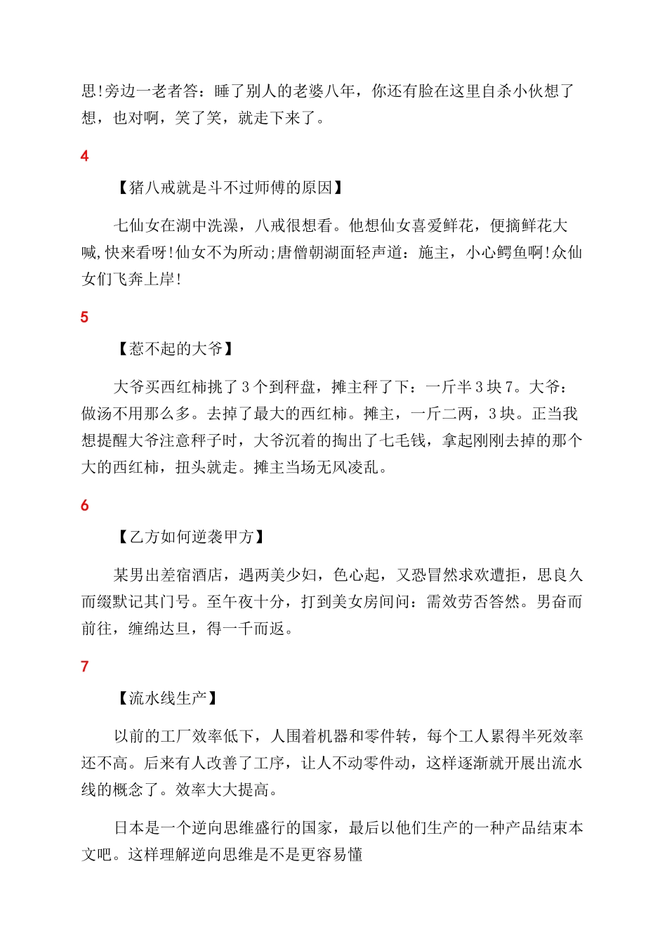 关于逆向思维的十大案例_第2页