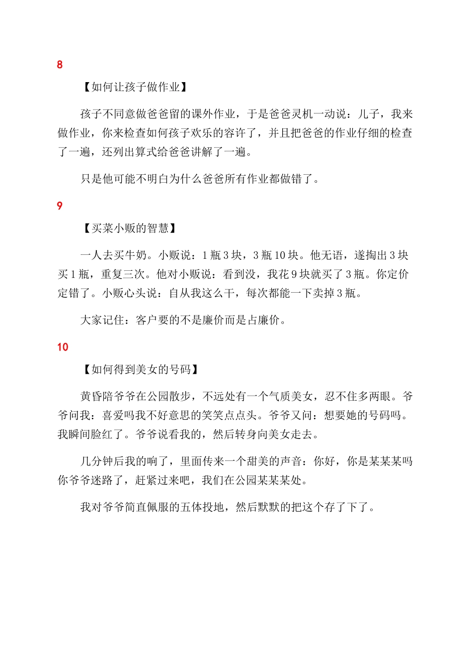 关于逆向思维的十大案例_第3页
