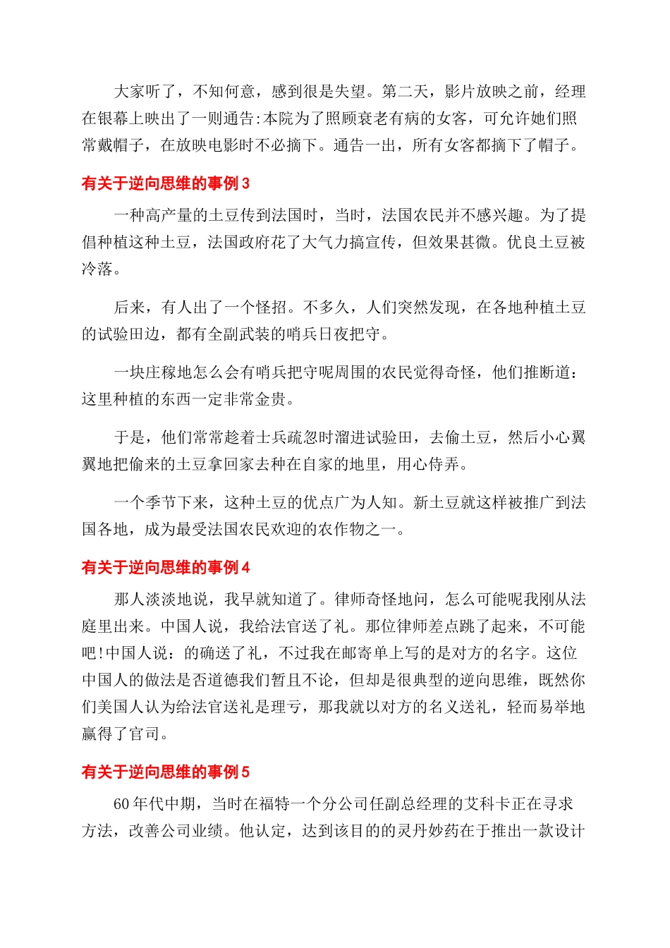 关于逆向思维的事例有哪些_第2页