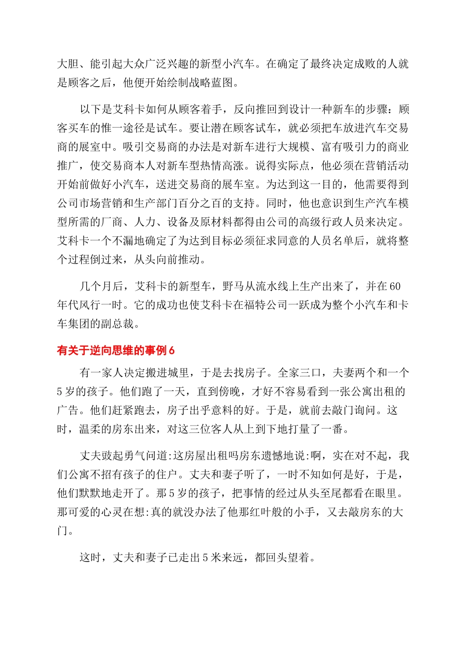 关于逆向思维的事例有哪些_第3页