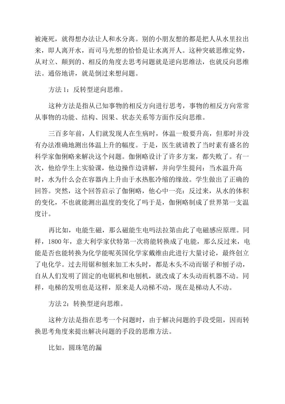 关于逆向思维训练的技巧与故事_第2页