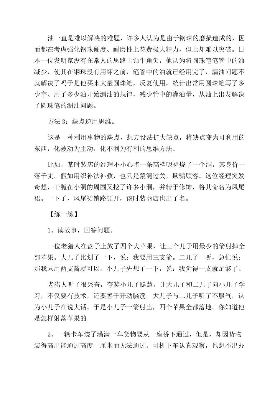 关于逆向思维训练的技巧与故事_第3页