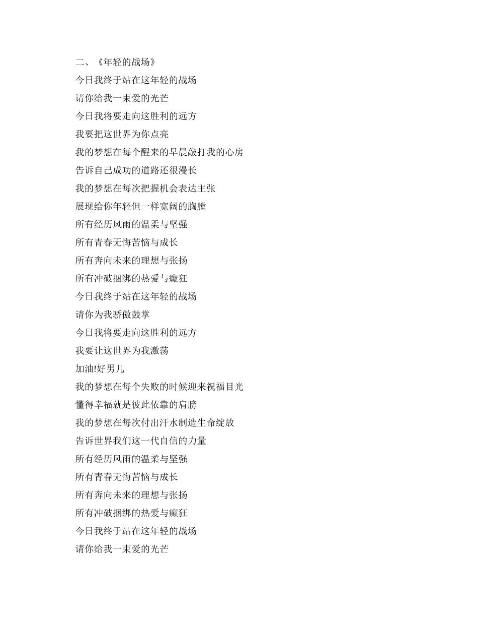 关于适合合唱的悠扬励志歌曲_第2页