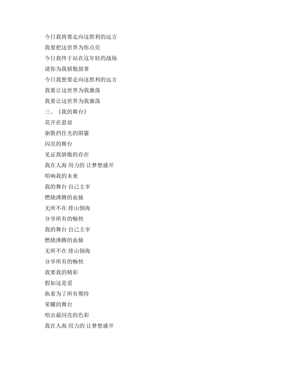 关于适合合唱的悠扬励志歌曲_第3页