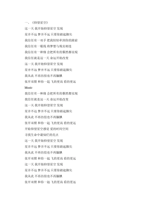 关于适合合唱的悠扬励志歌曲