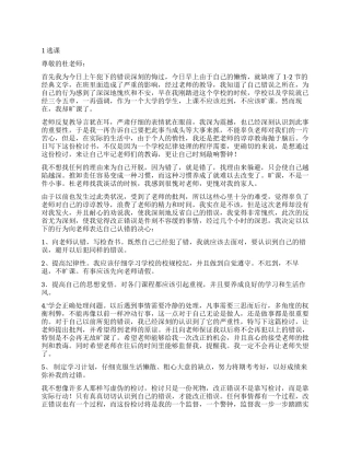 关于逃课的检讨书6篇