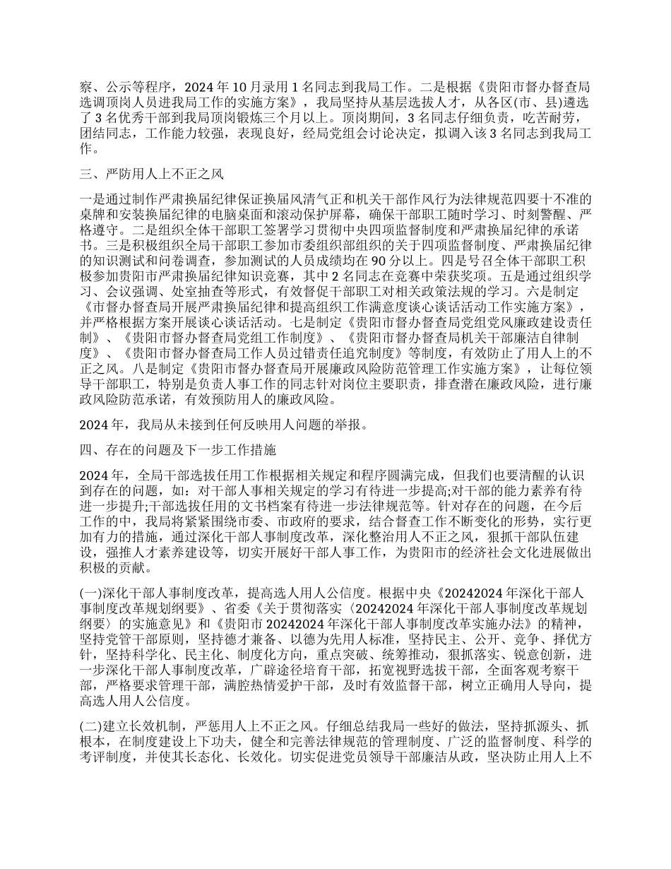 关于选人用人工作报告_第3页