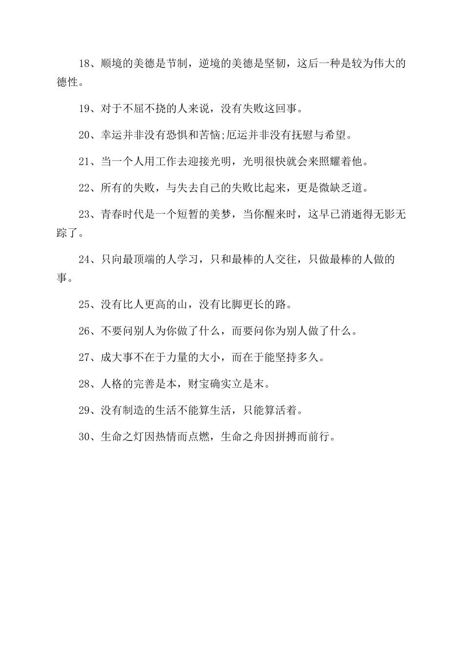 关于逆境的励志句子_第2页