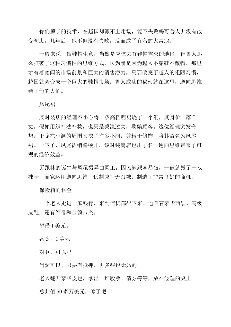 关于逆向思维经典故事有哪些_第2页