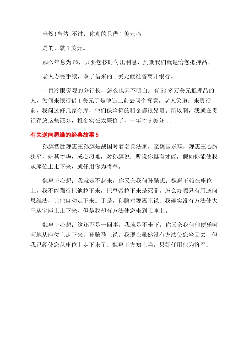 关于逆向思维经典故事有哪些_第3页