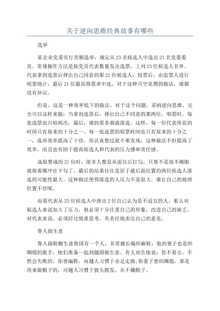 关于逆向思维经典故事有哪些