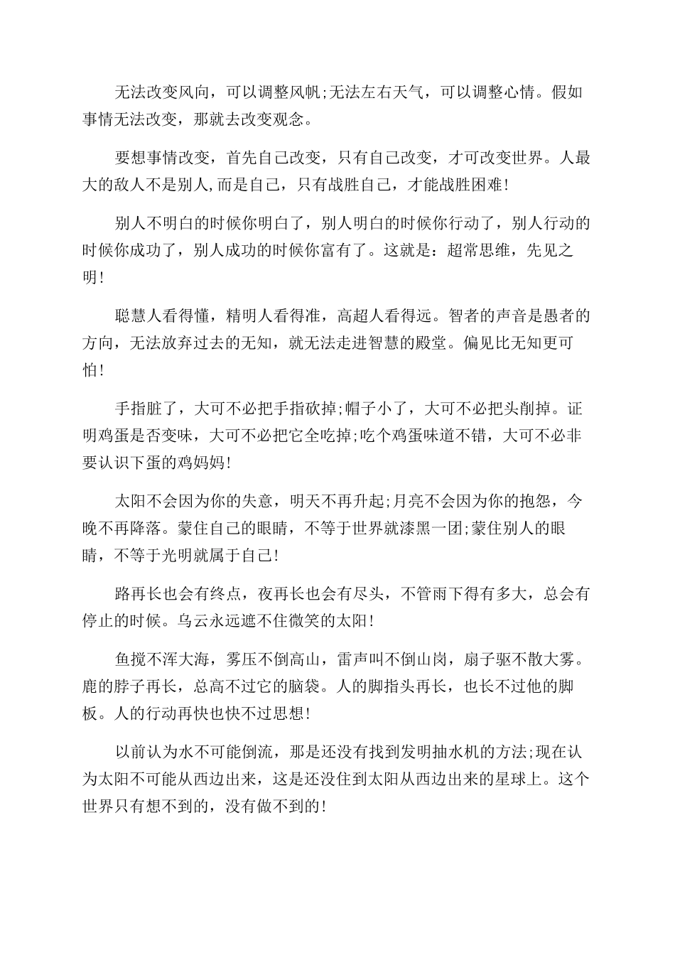 关于逆向思维的名言经典语句集锦_第2页