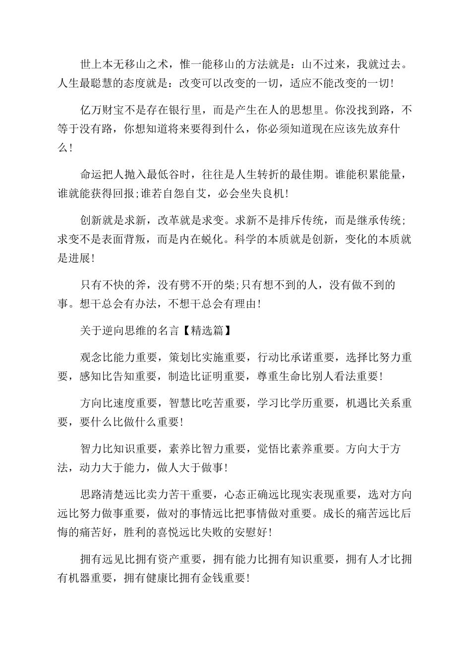 关于逆向思维的名言经典语句集锦_第3页