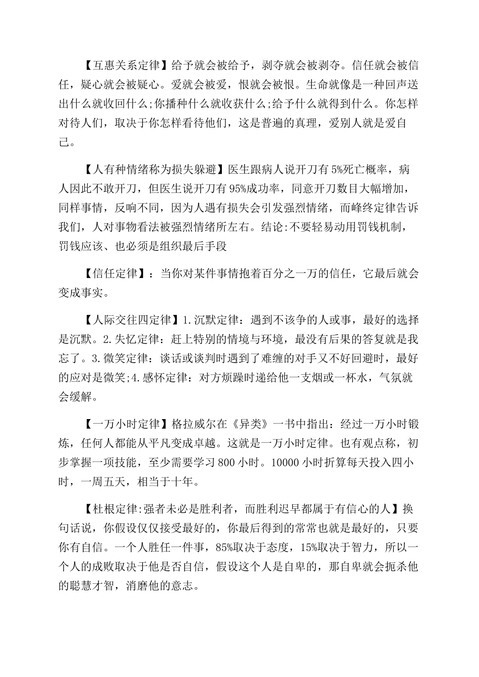 关于选择与放弃的职场文章_第2页