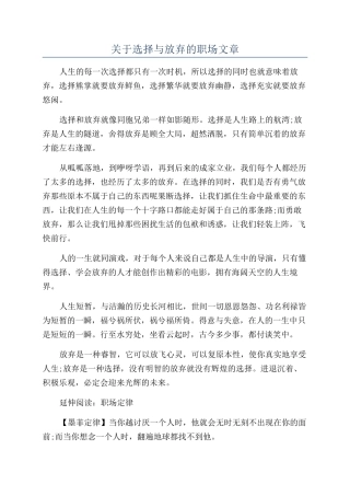 关于选择与放弃的职场文章