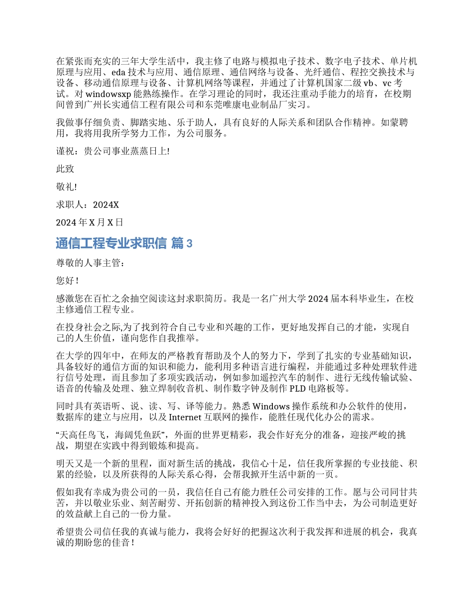 关于通信工程专业求职信汇编7篇_第2页