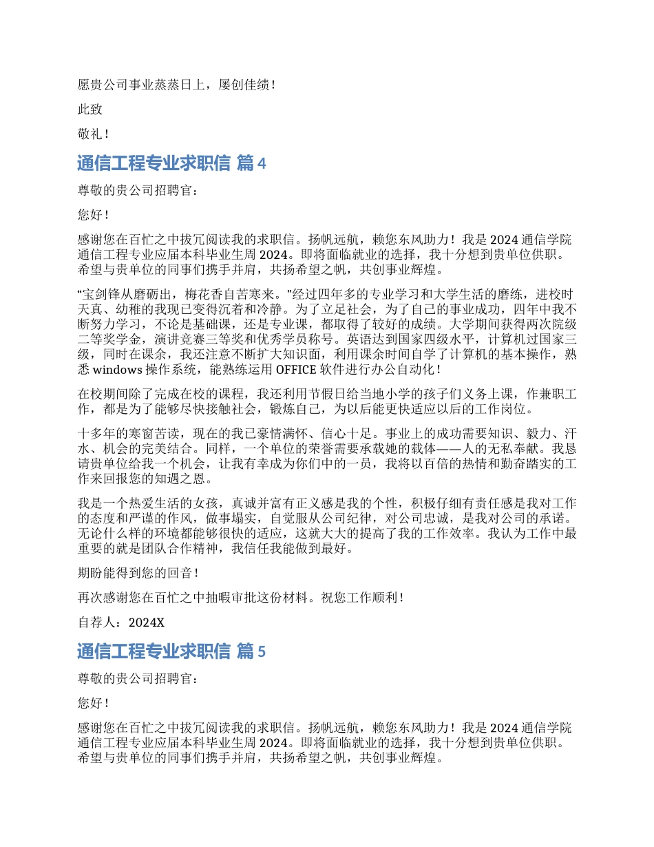 关于通信工程专业求职信汇编7篇_第3页