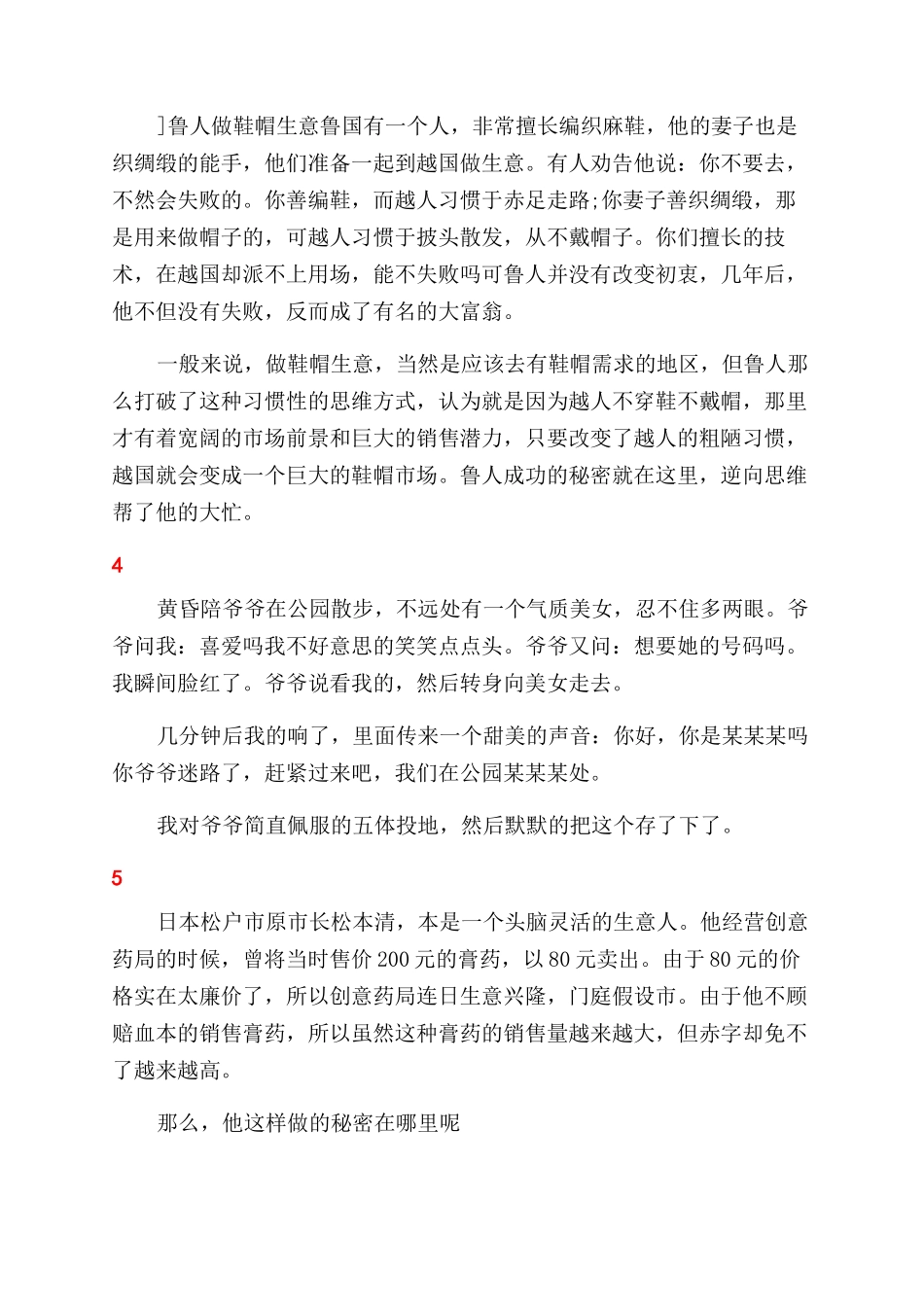 关于逆向思维的经典例子_第2页