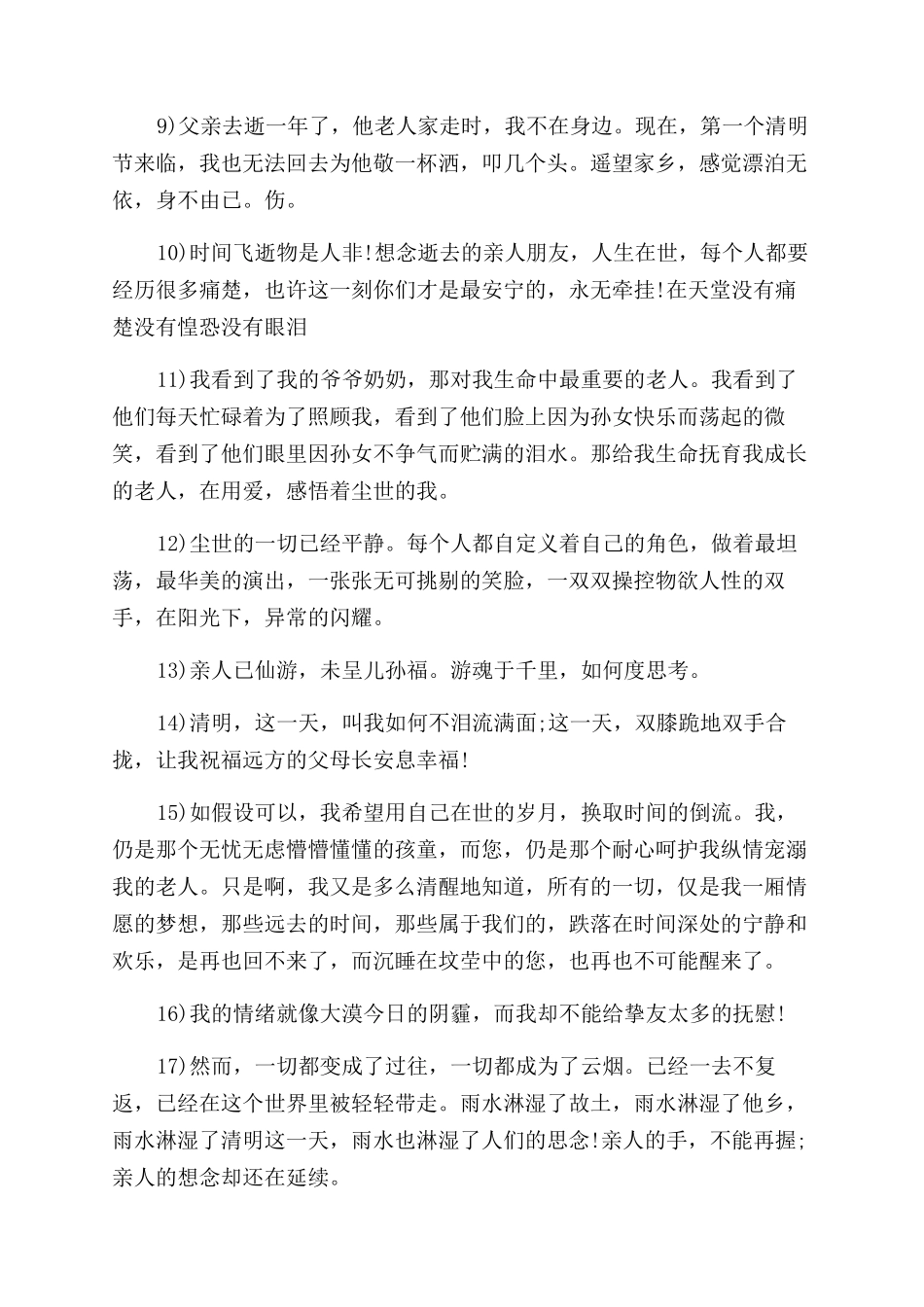 关于逝去的人的句子-对逝去的人的缅怀句子_第2页