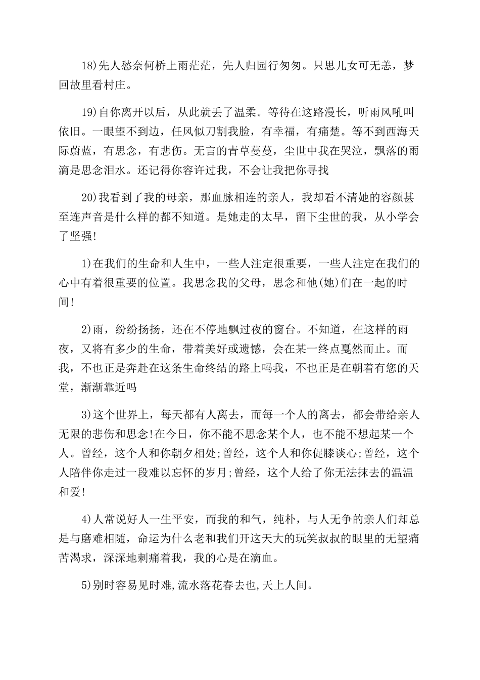 关于逝去的人的句子-对逝去的人的缅怀句子_第3页