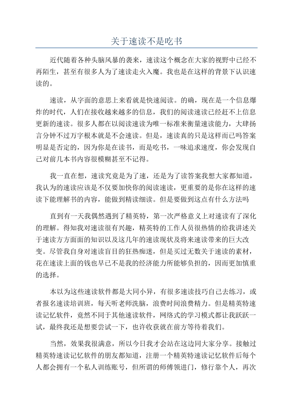 关于速读不是吃书_第1页