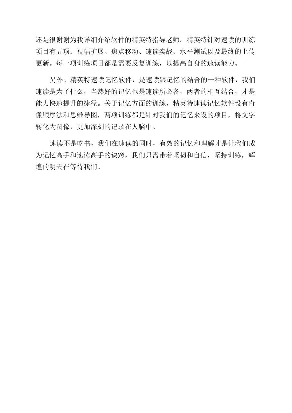 关于速读不是吃书_第2页