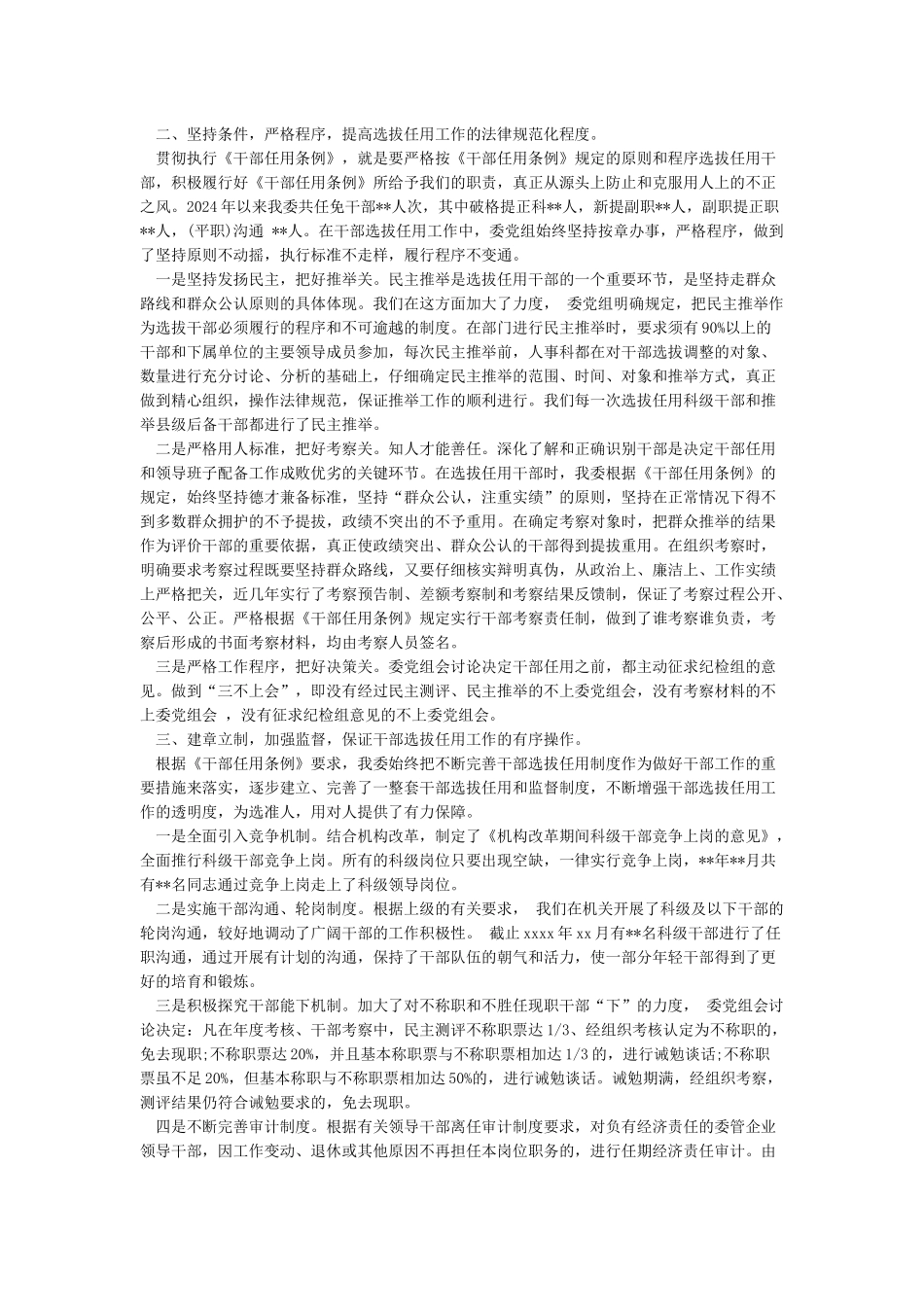 关于选人用人工作情况汇报_第2页