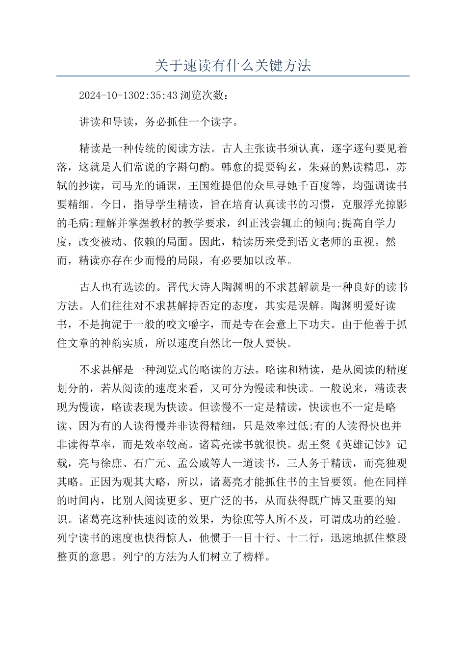 关于速读有什么关键方法_第1页