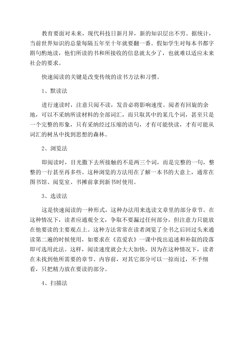 关于速读有什么关键方法_第2页