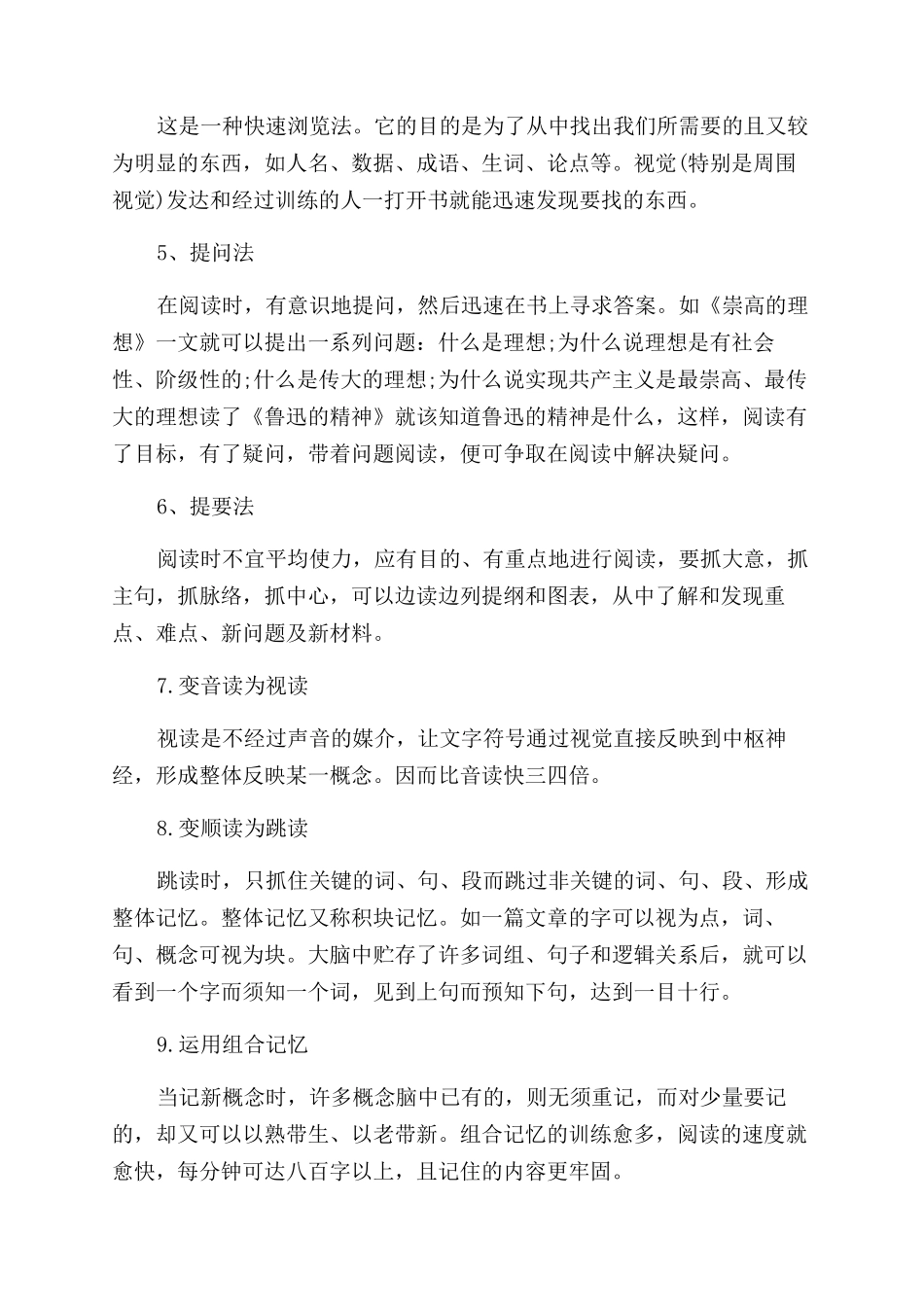 关于速读有什么关键方法_第3页