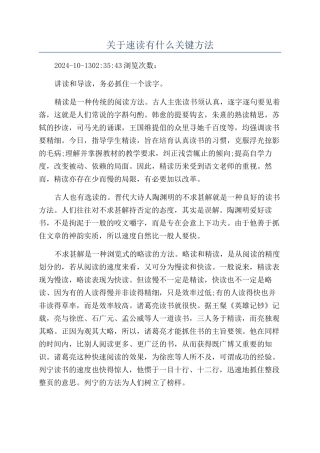 关于速读有什么关键方法