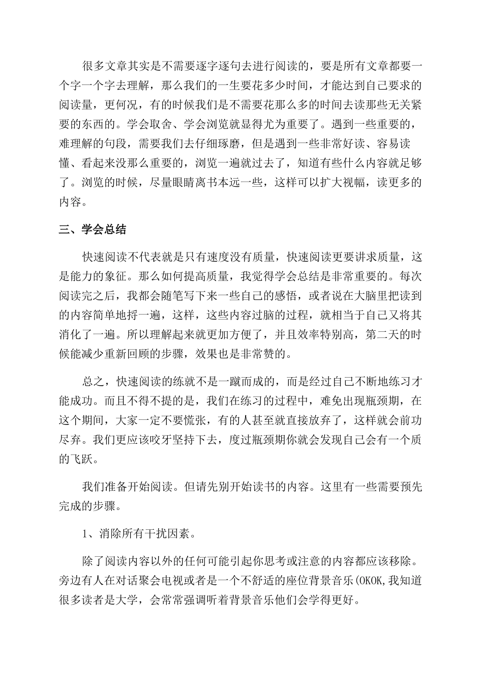 关于速读的一些技巧_第2页