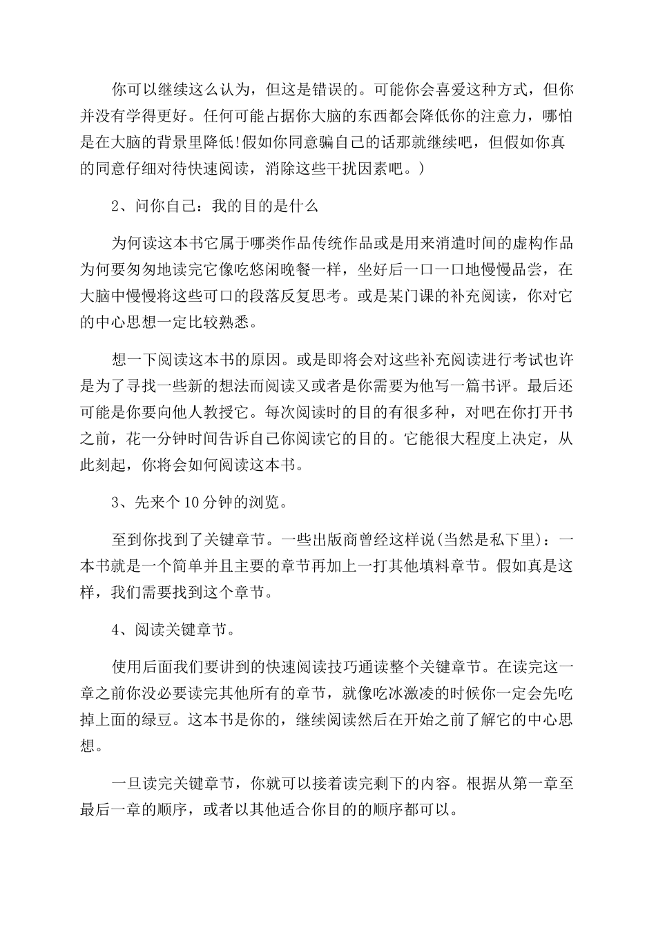 关于速读的一些技巧_第3页