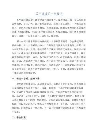 关于速读的一些技巧