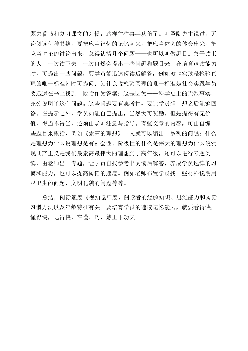 关于速读的五种训练方法_第3页