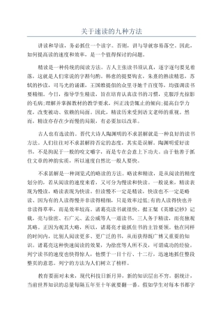 关于速读的九种方法
