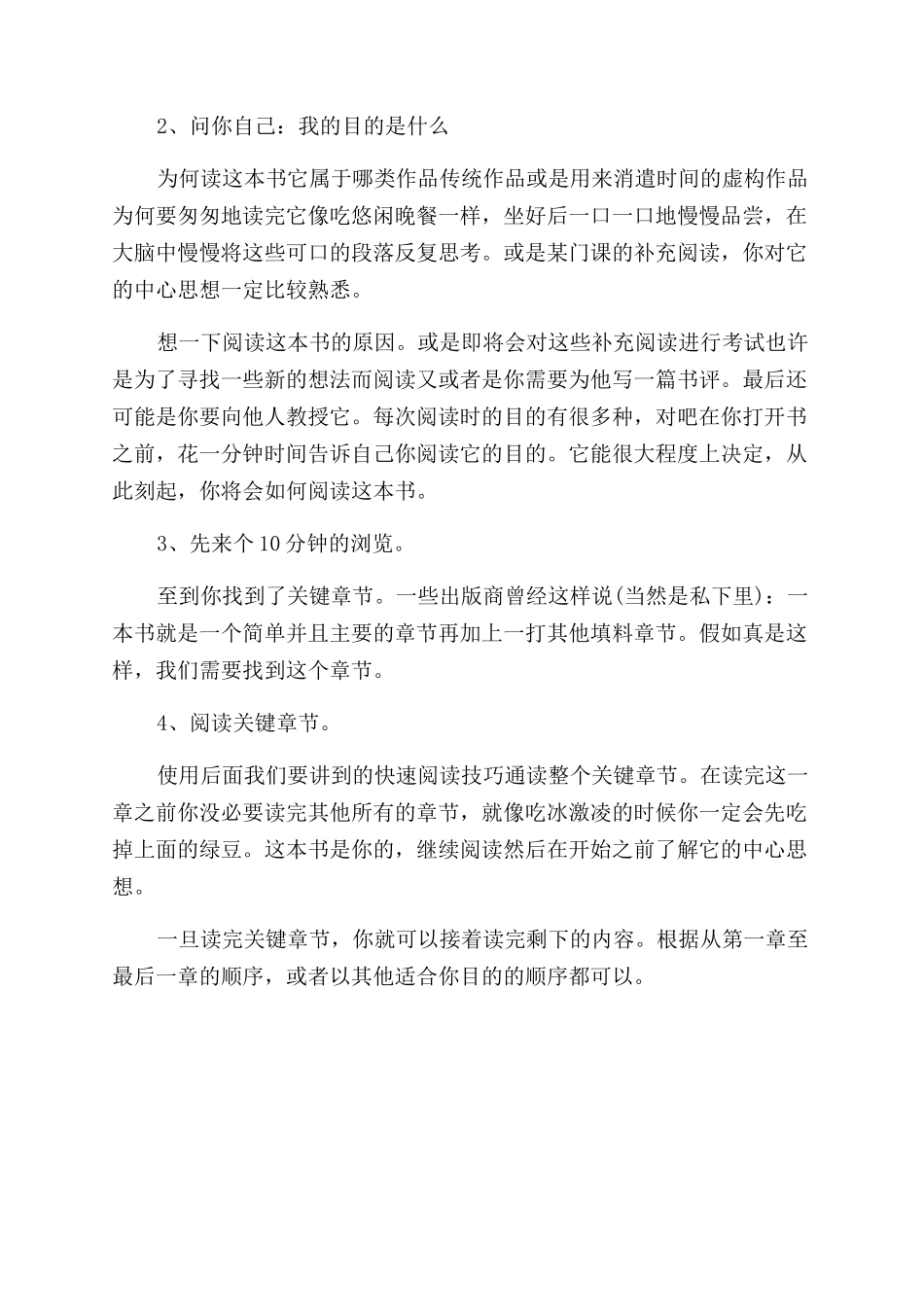 关于速读的一点启示_第2页