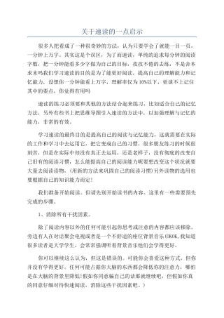 关于速读的一点启示