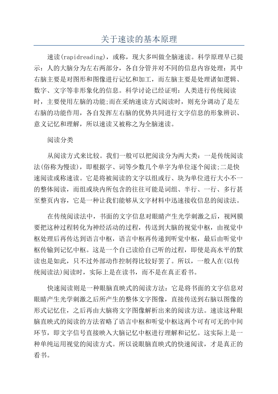 关于速读的基本原理_第1页