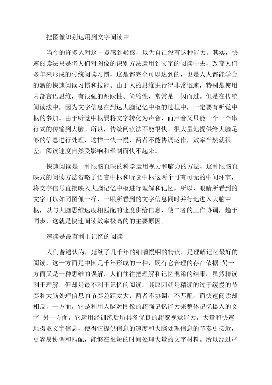 关于速读的基本原理_第2页
