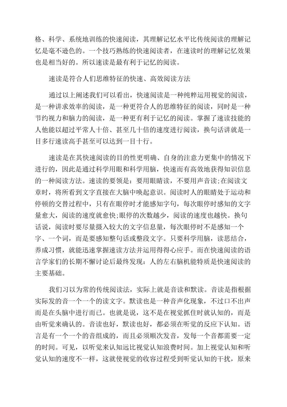 关于速读的基本原理_第3页