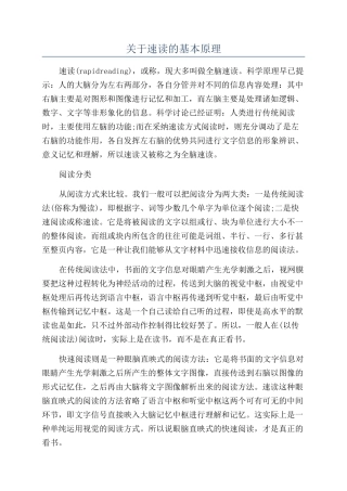 关于速读的基本原理