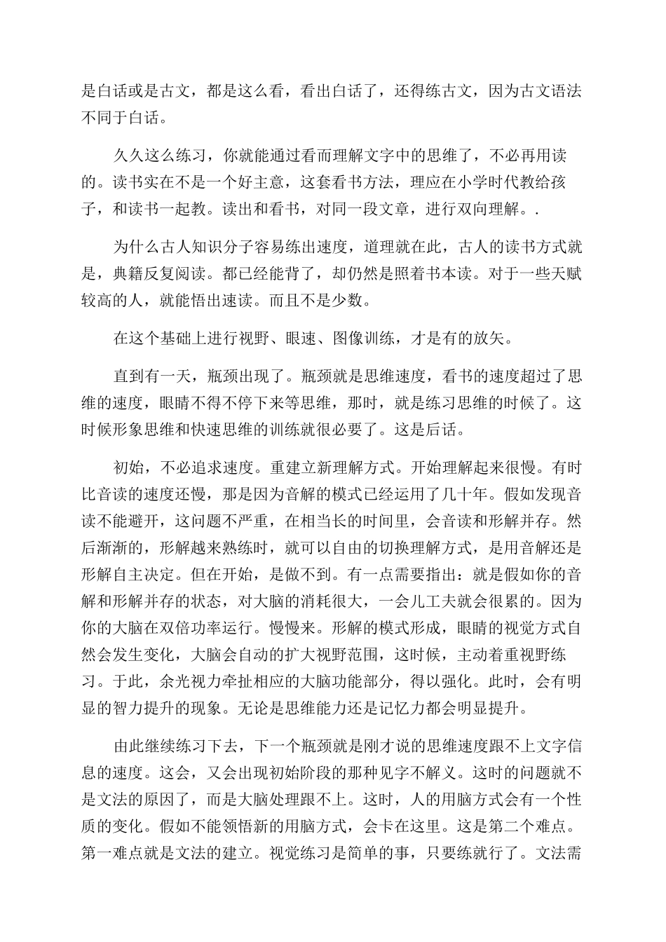 关于速读的一些感悟和解析_第2页