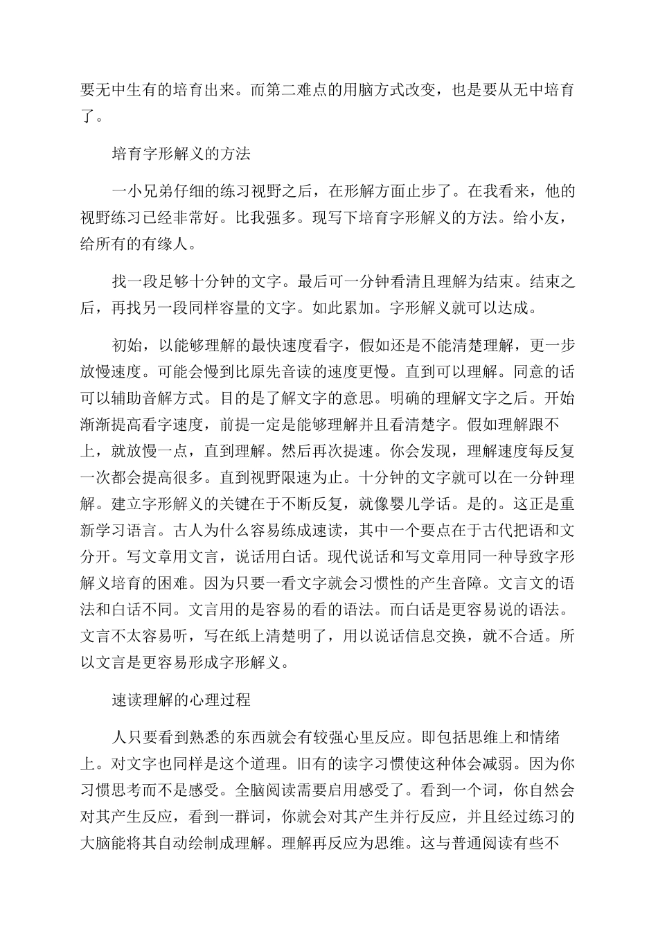 关于速读的一些感悟和解析_第3页