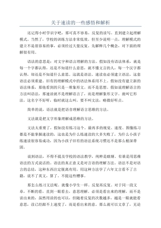 关于速读的一些感悟和解析