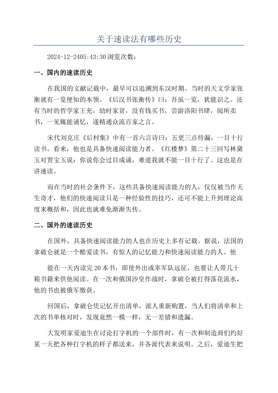 关于速读法有哪些历史_第1页