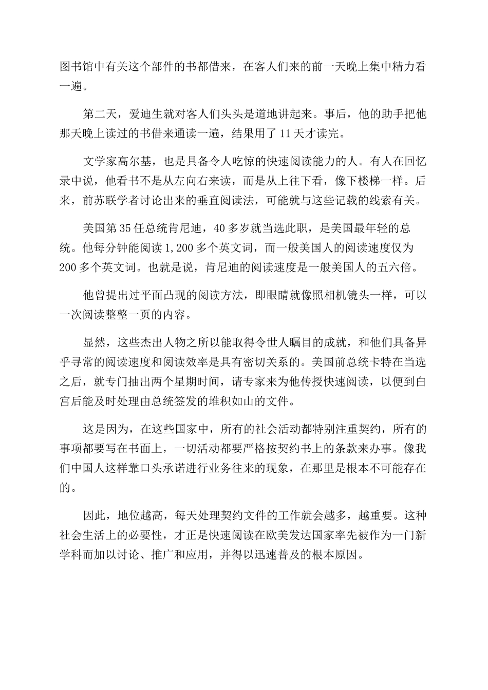 关于速读法有哪些历史_第2页