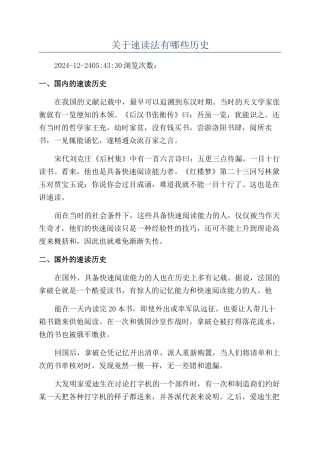 关于速读法有哪些历史