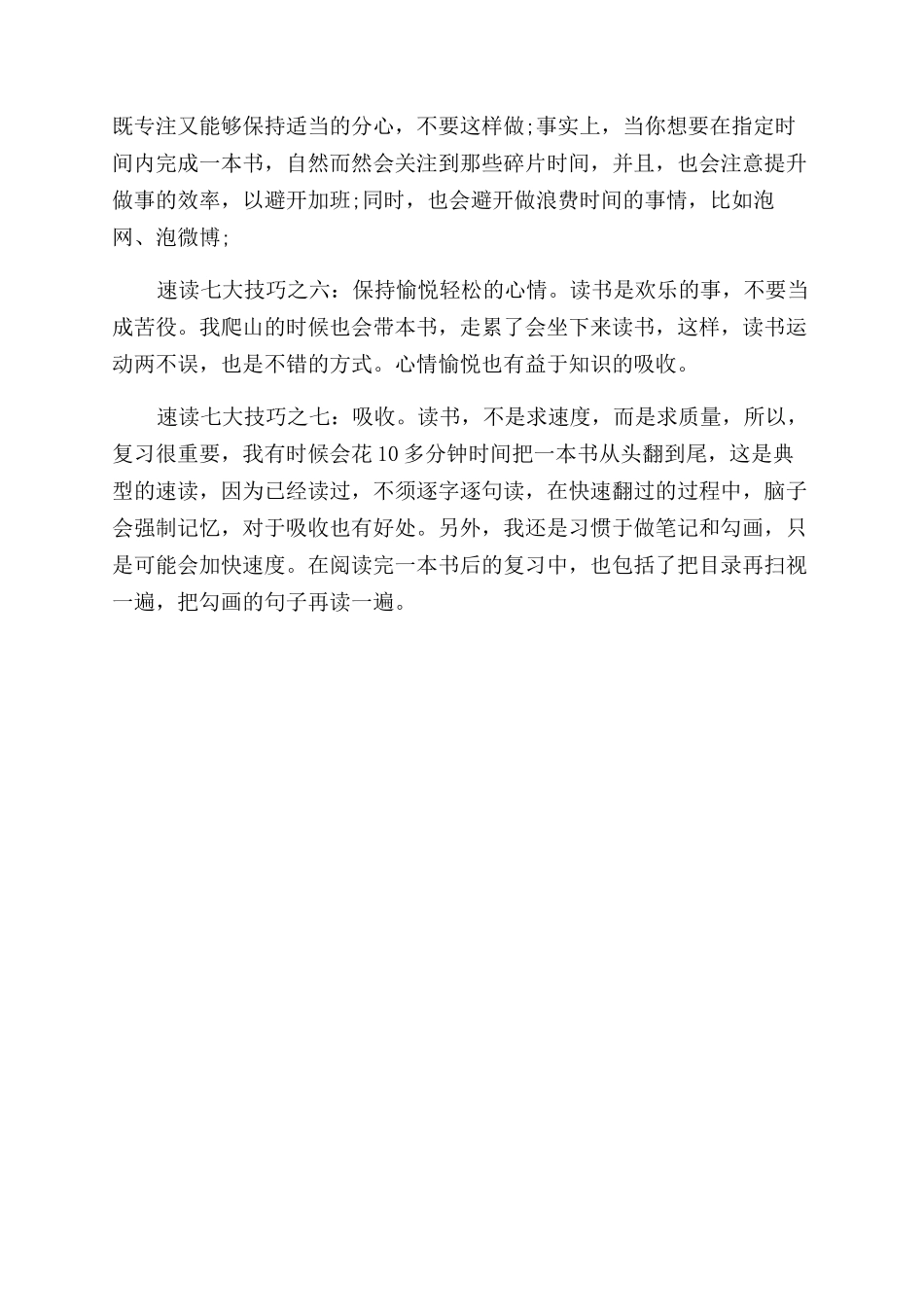 关于速读的七大技巧_第2页