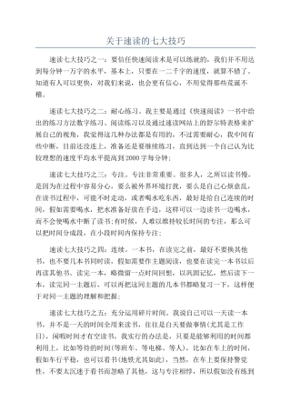 关于速读的七大技巧